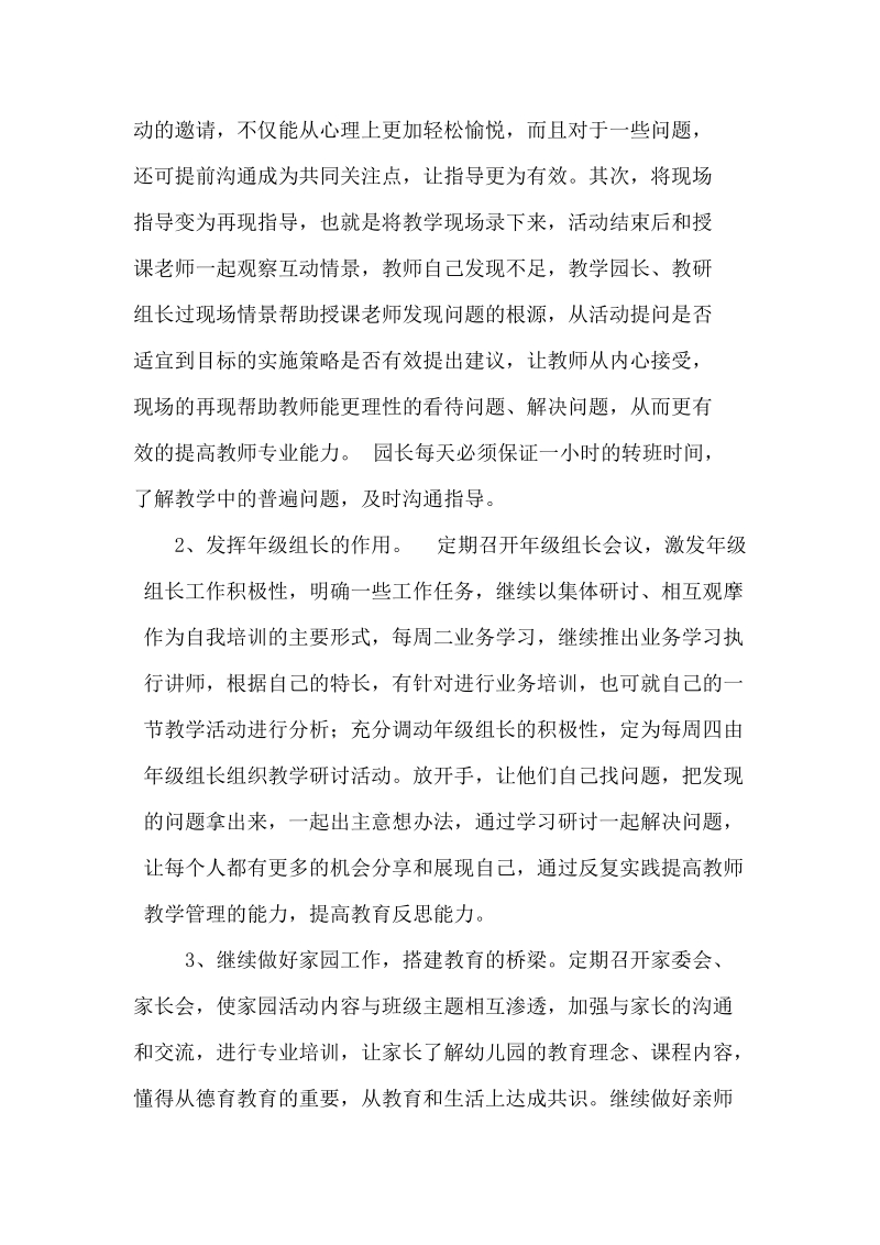 上半年教育教学计划.doc_第2页