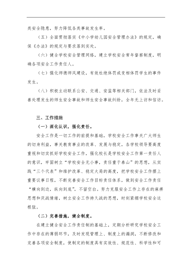 包谷垴学校安全隐患排查专项行动方案.doc_第2页