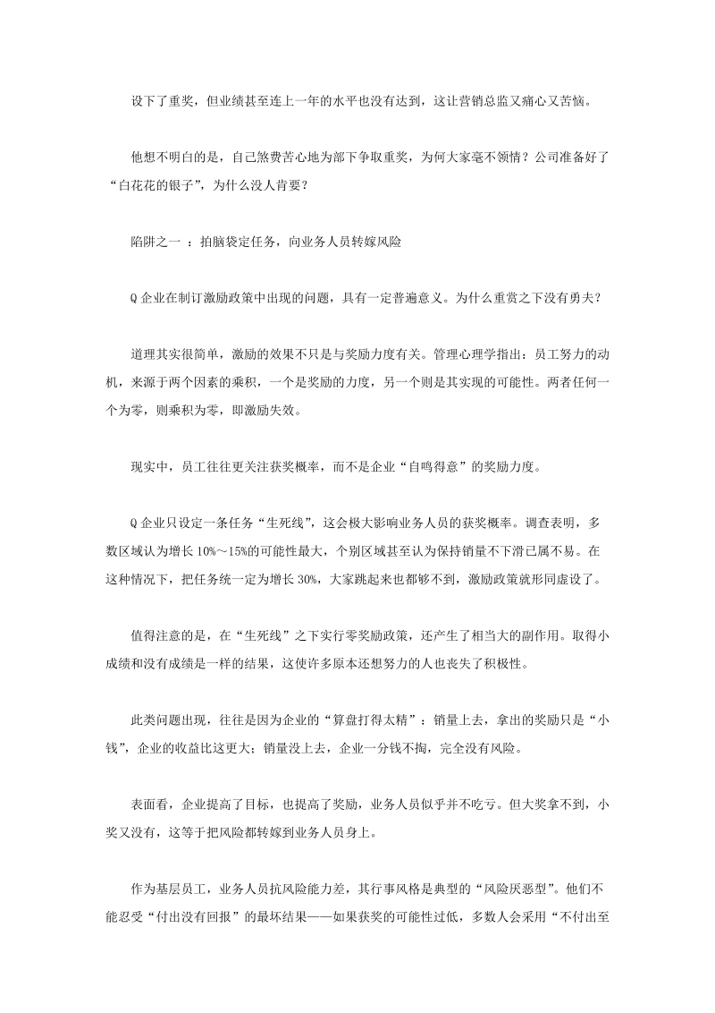 重赏之下无勇夫：警惕绩效考核两大陷阱.doc_第2页