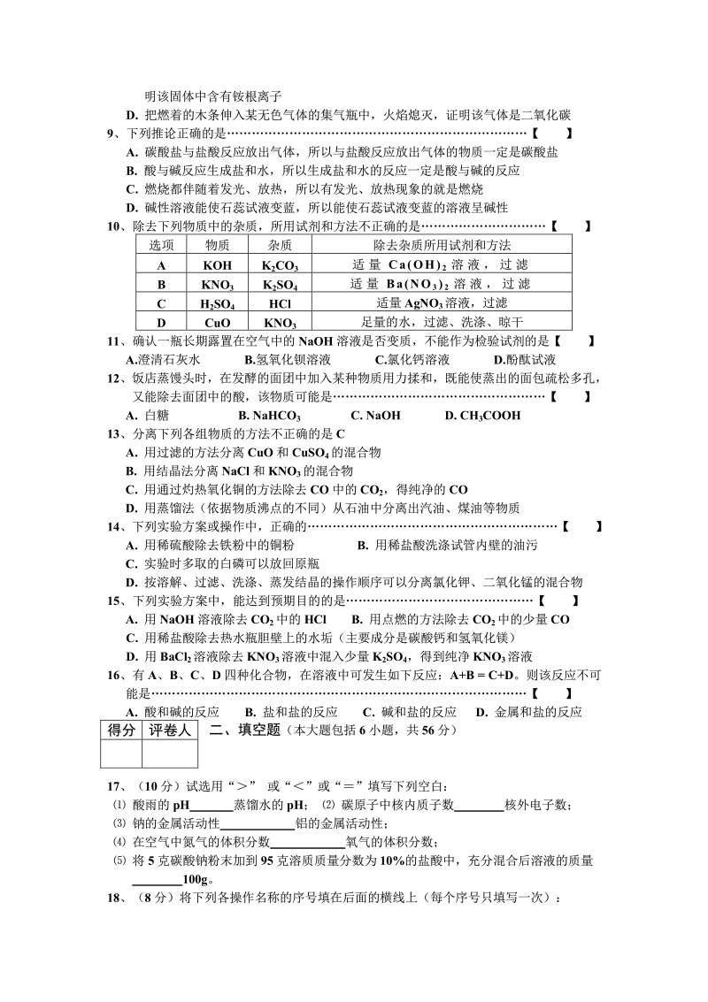 初三化学第11单元试卷（试题内容：盐与化学肥料）.pdf_第2页