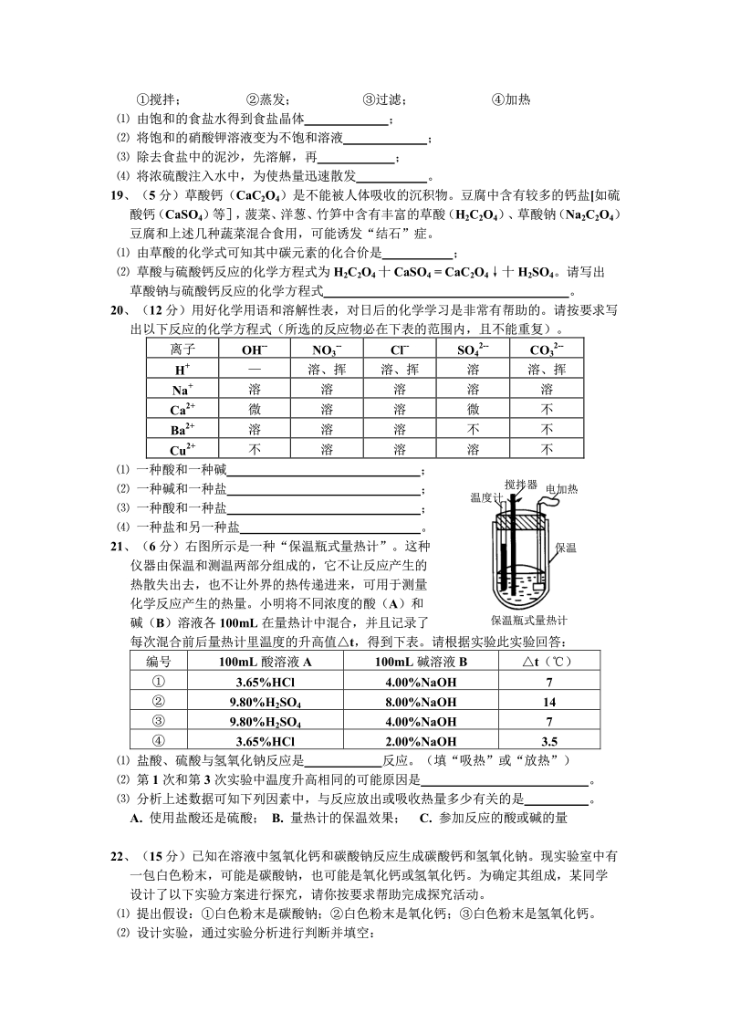 初三化学第11单元试卷（试题内容：盐与化学肥料）.pdf_第3页