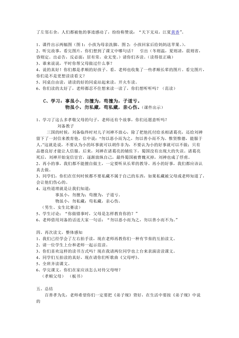 弟子规 父母呼.doc_第3页