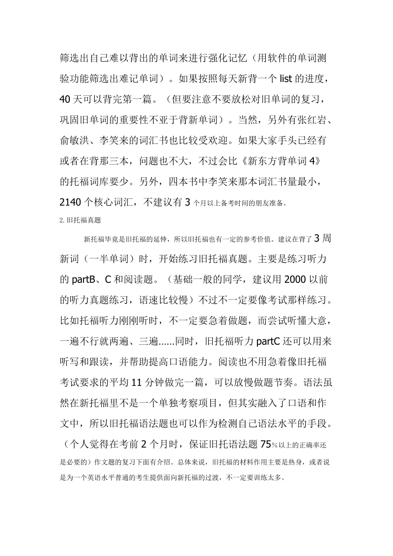 新托福复习计划和教材使用的建议.doc_第2页