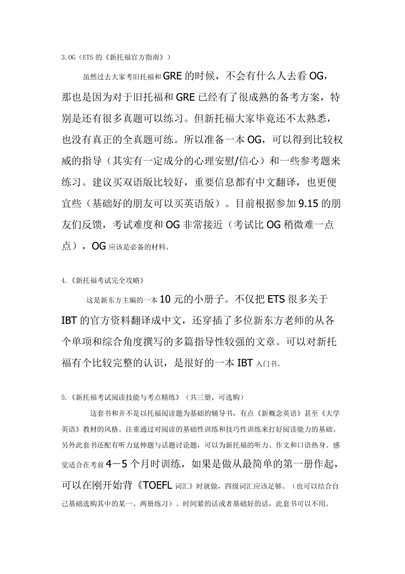 新托福复习计划和教材使用的建议.doc_第3页