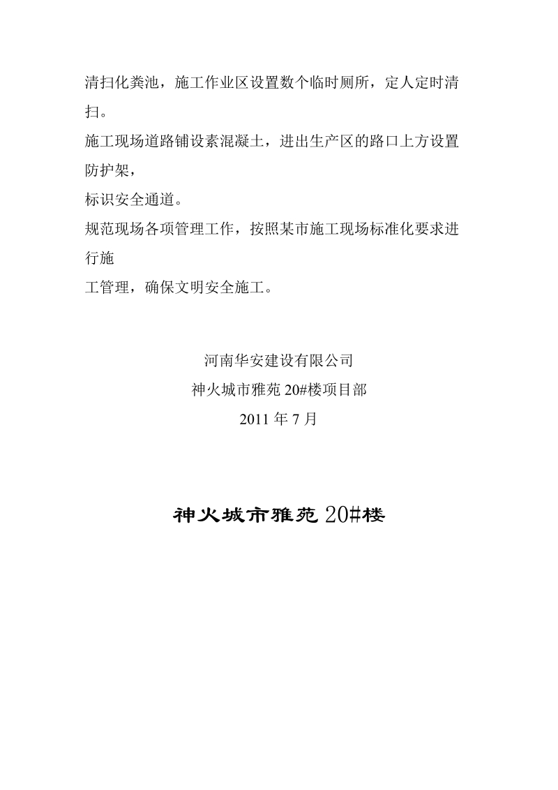 施工现场临时设施规划方案及搭建方案.doc_第3页