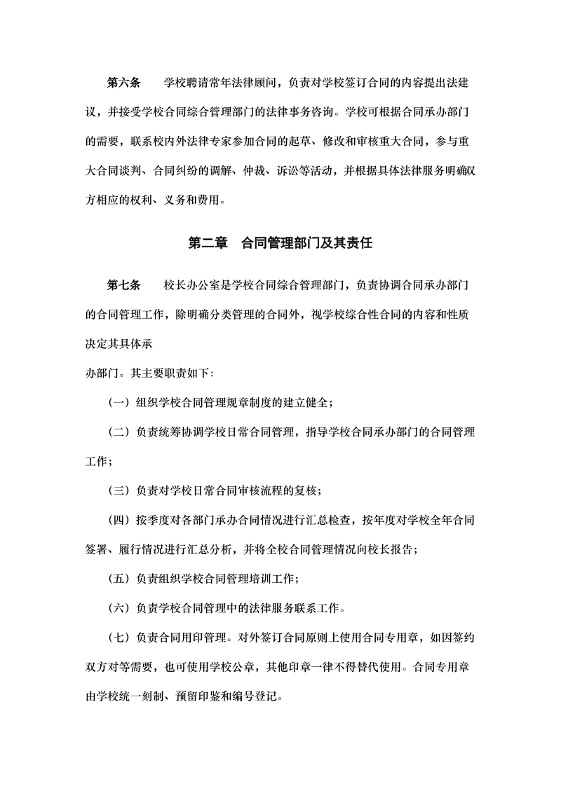 上海金融学院合同管理办法.doc_第2页