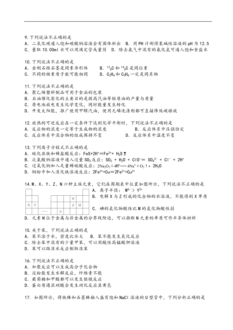 2017年浙江省金华市浦江县新高三9月高考化学模拟卷.doc_第2页