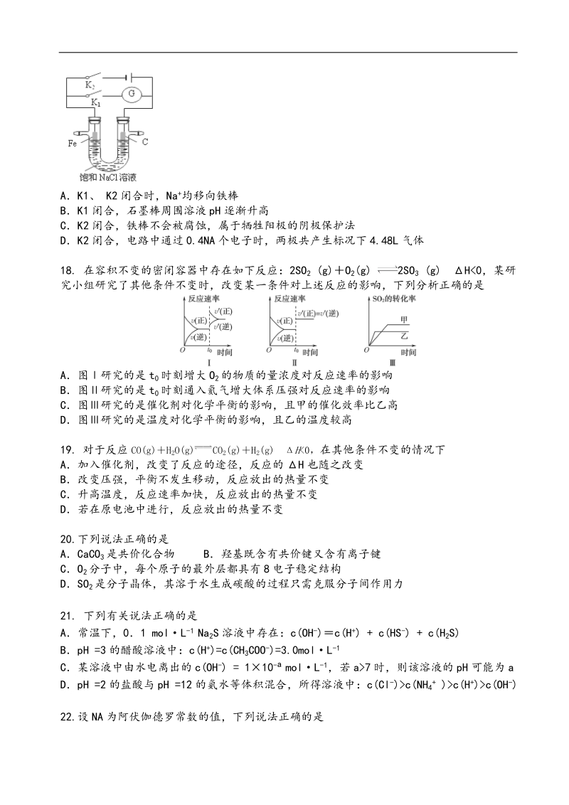 2017年浙江省金华市浦江县新高三9月高考化学模拟卷.doc_第3页