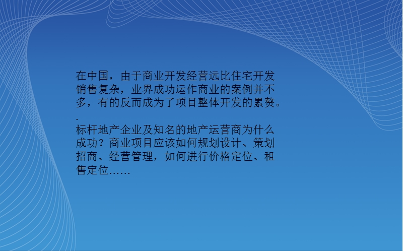 招商实战技巧———招商整体解决方案与思路121p.ppt_第2页