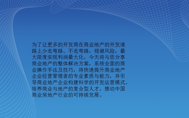 招商实战技巧———招商整体解决方案与思路121p.ppt_第3页