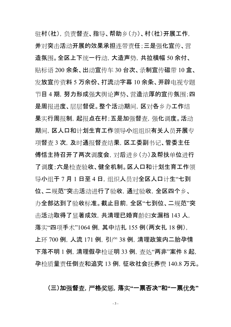 区上半年人口和计划生育工作总结.doc_第3页