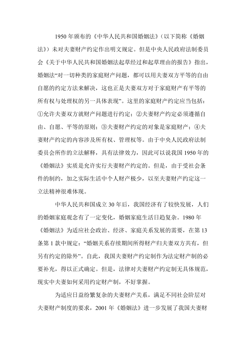 略论我国夫妻财产约定制度.doc_第2页