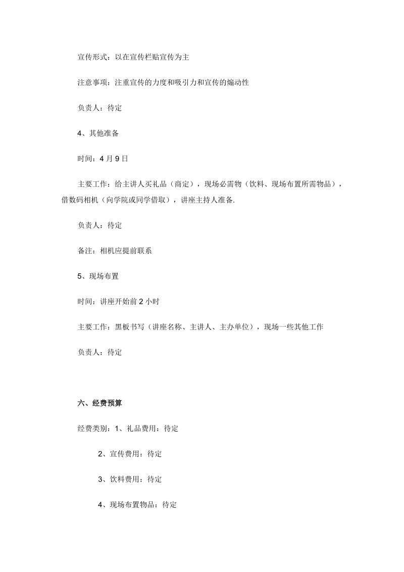 大学生英语四六级专题讲座策划书.doc_第3页