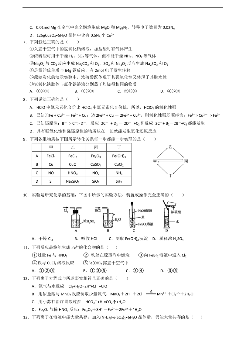 [套卷]山东省菏泽市2015年高三上学期联考化学试题word版含答案.doc_第2页