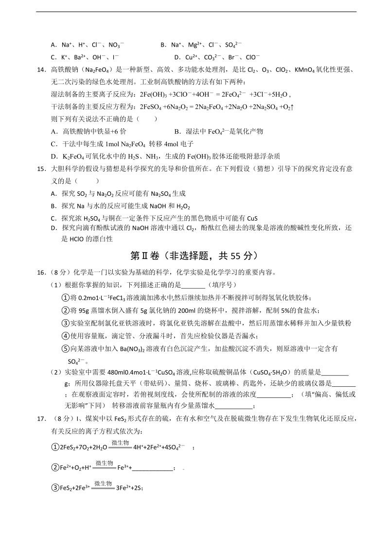 [套卷]山东省菏泽市2015年高三上学期联考化学试题word版含答案.doc_第3页