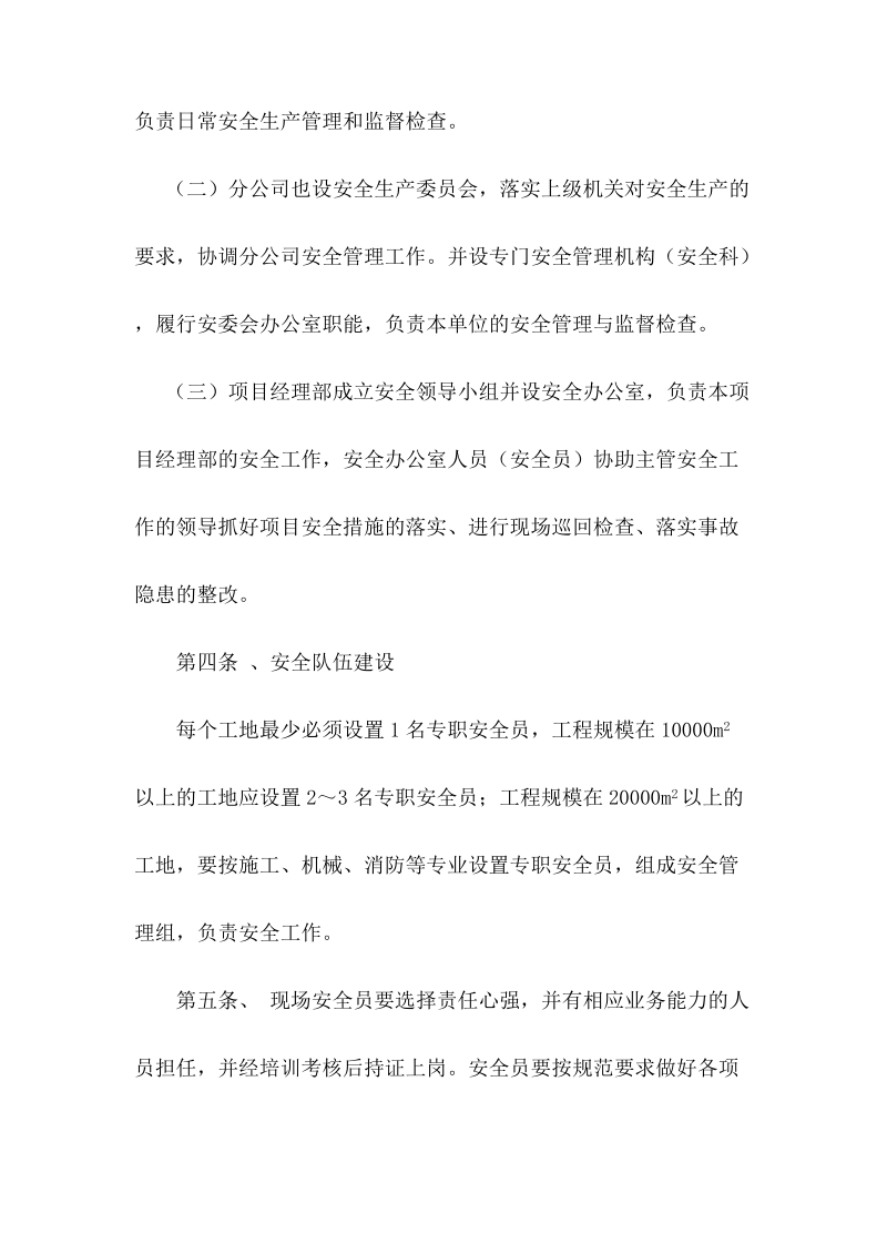 [制度]建筑业企业安全生产管理制度.doc_第2页