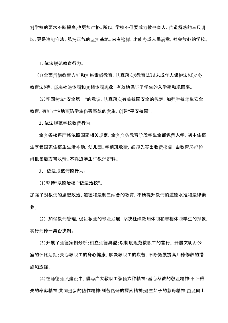 中心校创建六型学校方案.doc_第3页