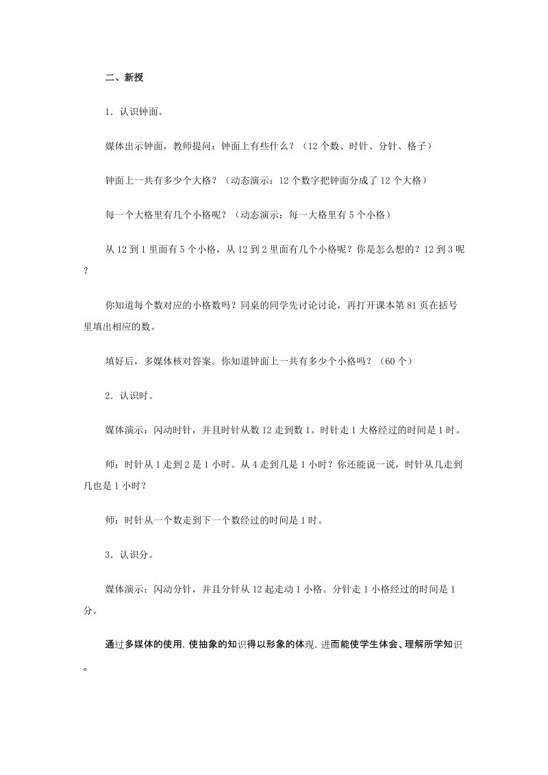 认识时间方案b.doc_第2页