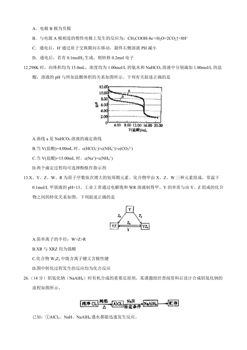 2017年湖南省湘潭市高三5月模拟考试理综化学试题.doc_第2页