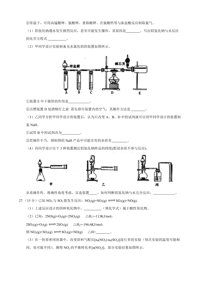 2017年湖南省湘潭市高三5月模拟考试理综化学试题.doc_第3页