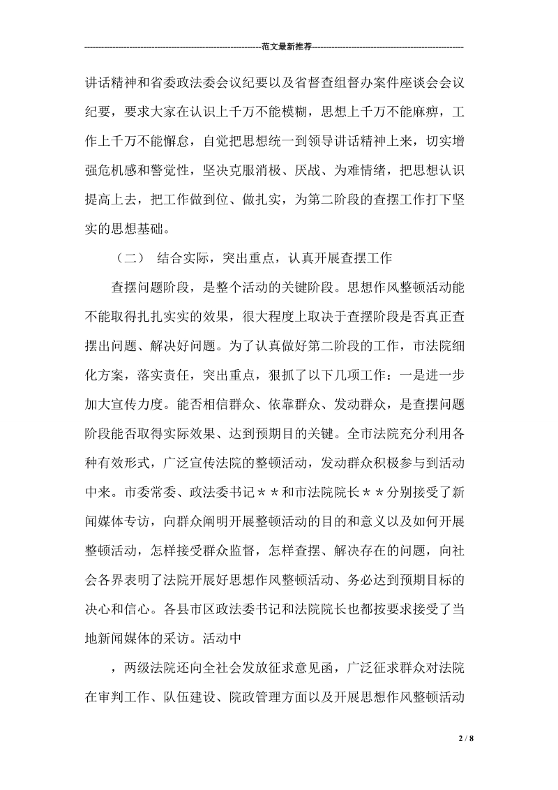 法院系统思想作风整顿活动第二阶段工作总结.doc_第2页