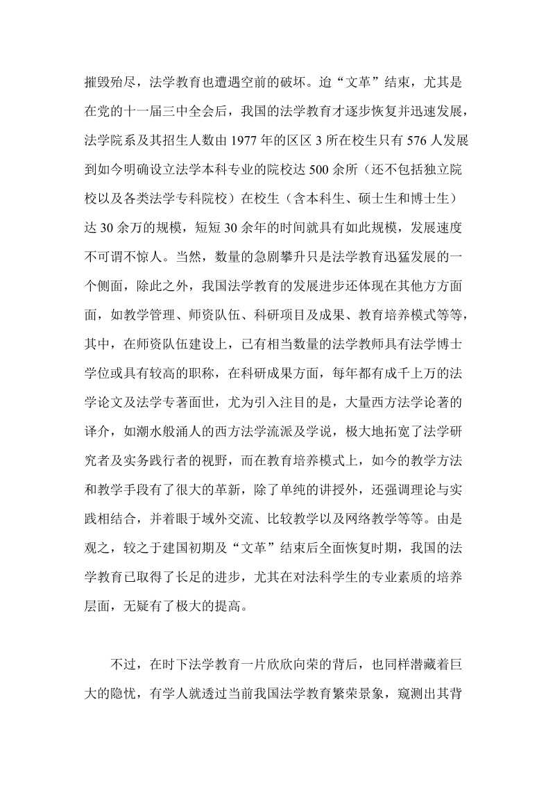 毕业论文10(法学).doc_第2页