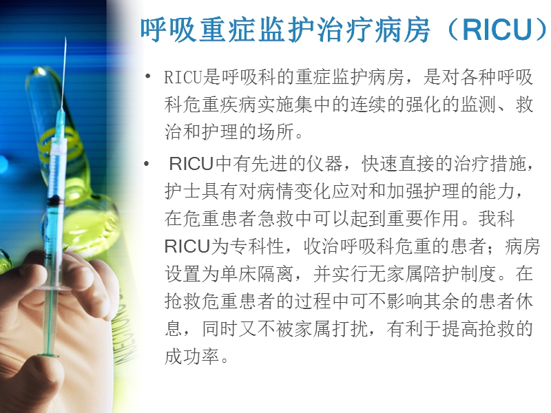 rcu患者心理.ppt_第3页