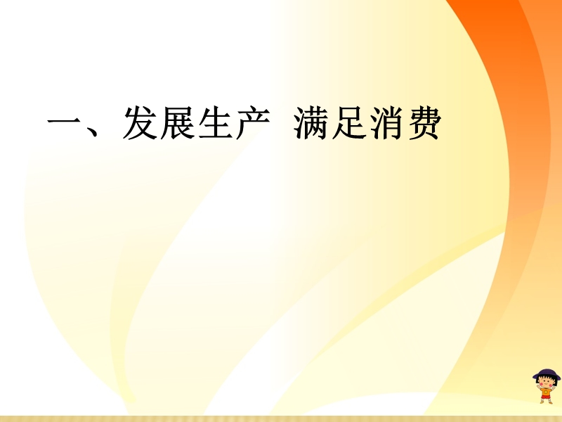 2015最新《我国的基本经济制度》课件(共61张ppt).ppt_第1页