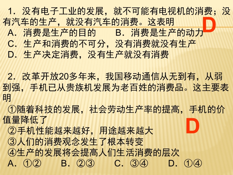 2015最新《我国的基本经济制度》课件(共61张ppt).ppt_第3页