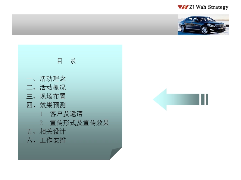 “blue.奔驰之夜”——2009梅赛德斯-奔驰c级轿车炫动生活.ppt_第2页