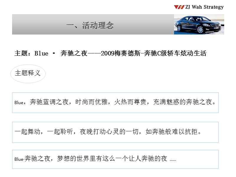“blue.奔驰之夜”——2009梅赛德斯-奔驰c级轿车炫动生活.ppt_第3页