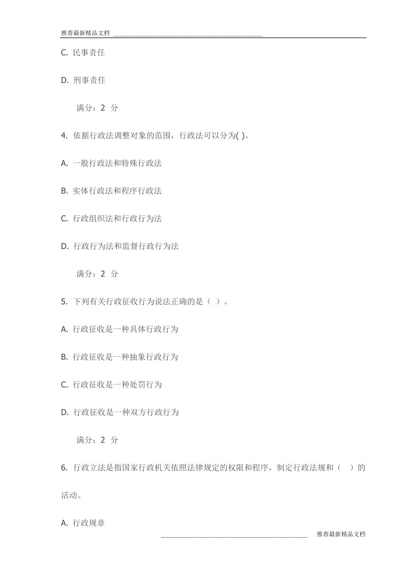 《行政法学》在线作业二试卷(最新).doc_第2页