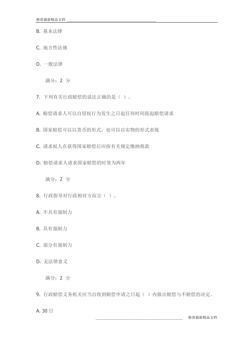 《行政法学》在线作业二试卷(最新).doc_第3页