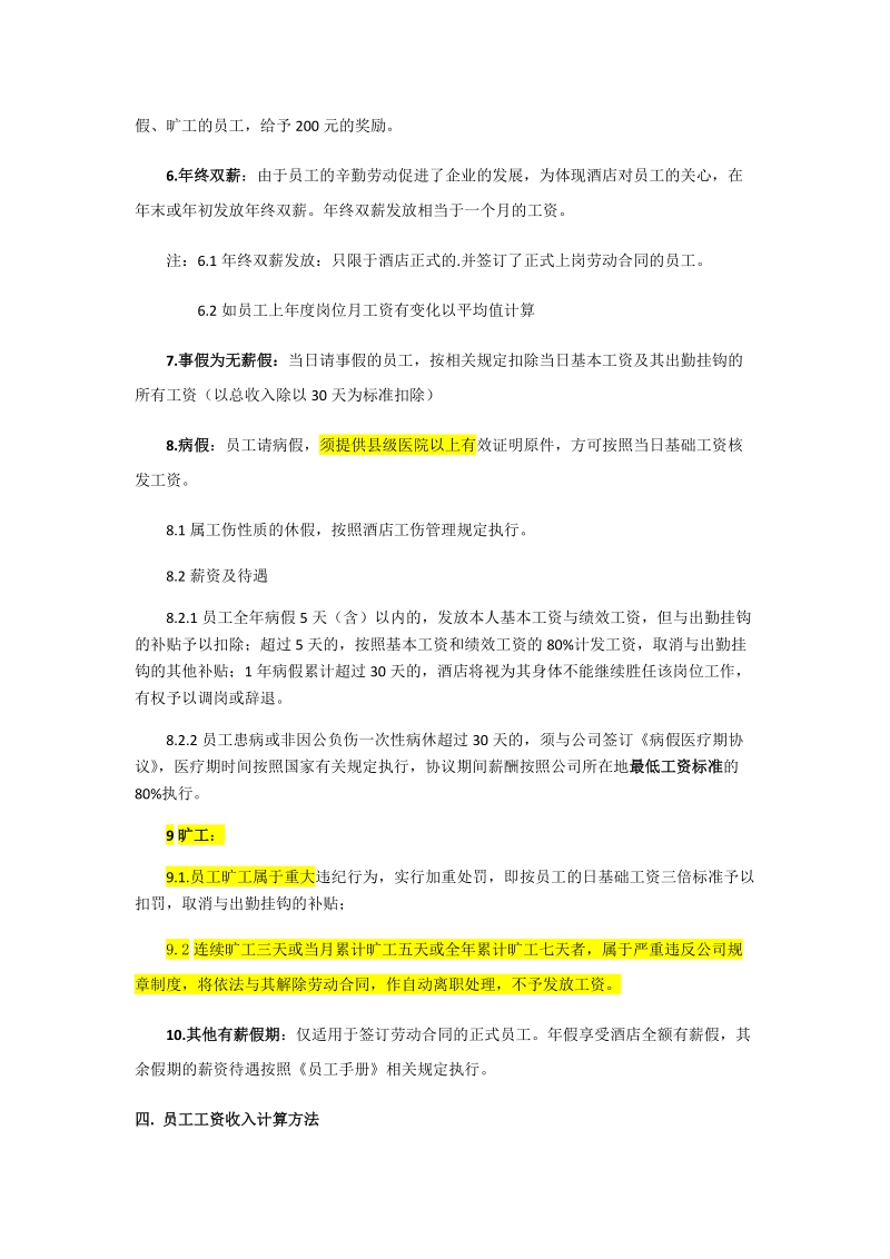 薪酬方案.docx_第2页