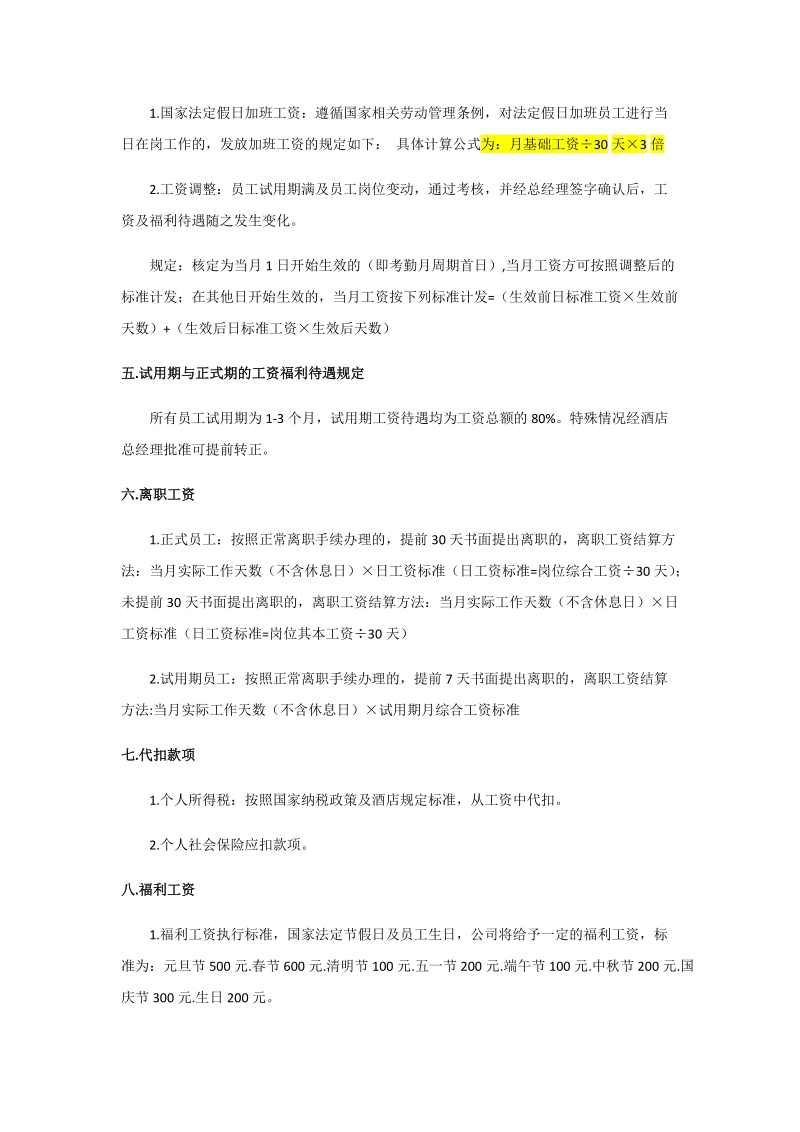 薪酬方案.docx_第3页