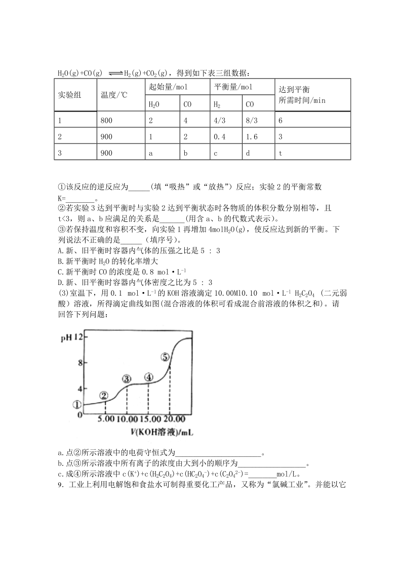 2017年贵州省贵阳市第一中学高三下学期第六次适应性考试化学试卷（解析版）.doc_第3页