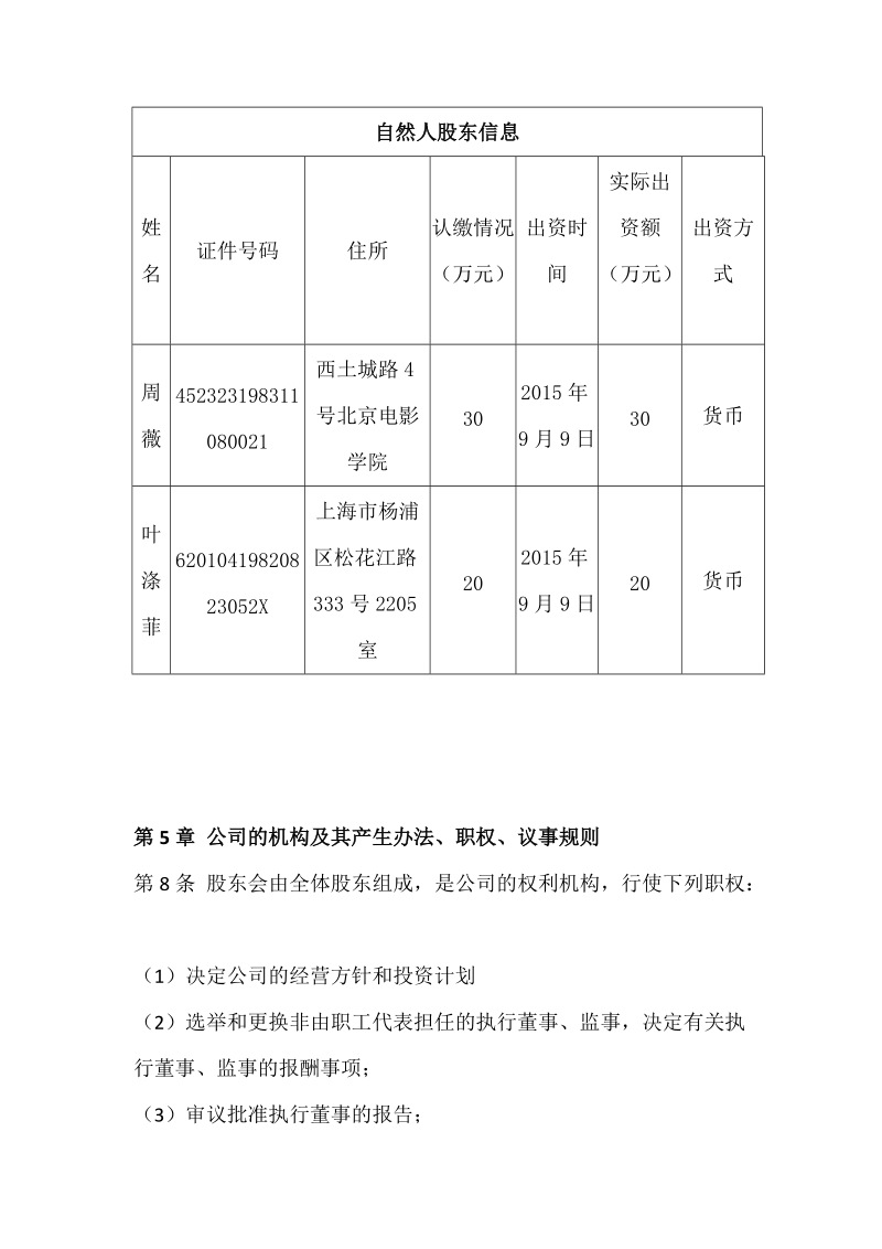 北京xx文化传媒有限公司公司章程.doc_第2页