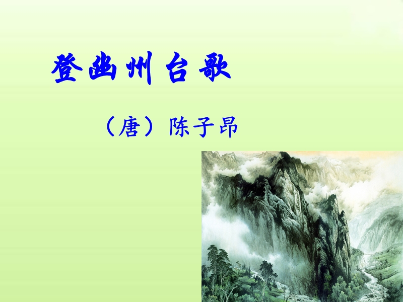 七下20《古代诗歌五首》课件(第一课时).ppt_第3页