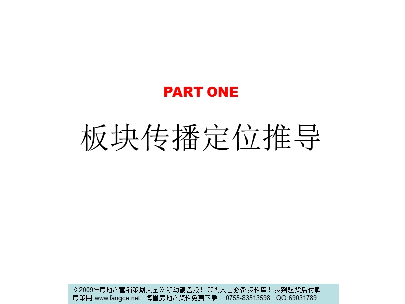 上海w科琥珀郡园项目阶段推广执行方案（65页）.ppt_第2页