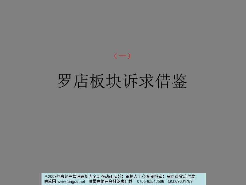 上海w科琥珀郡园项目阶段推广执行方案（65页）.ppt_第3页