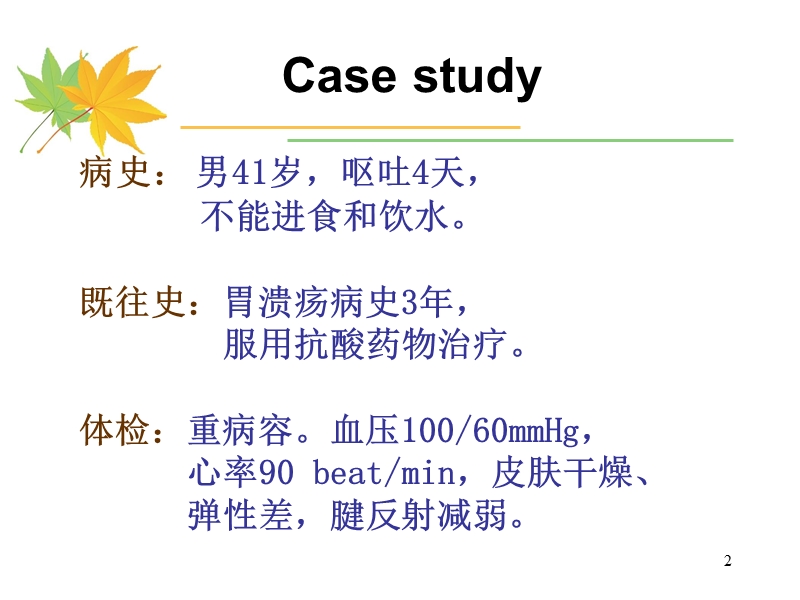 .酸碱平衡紊乱.ppt_第2页