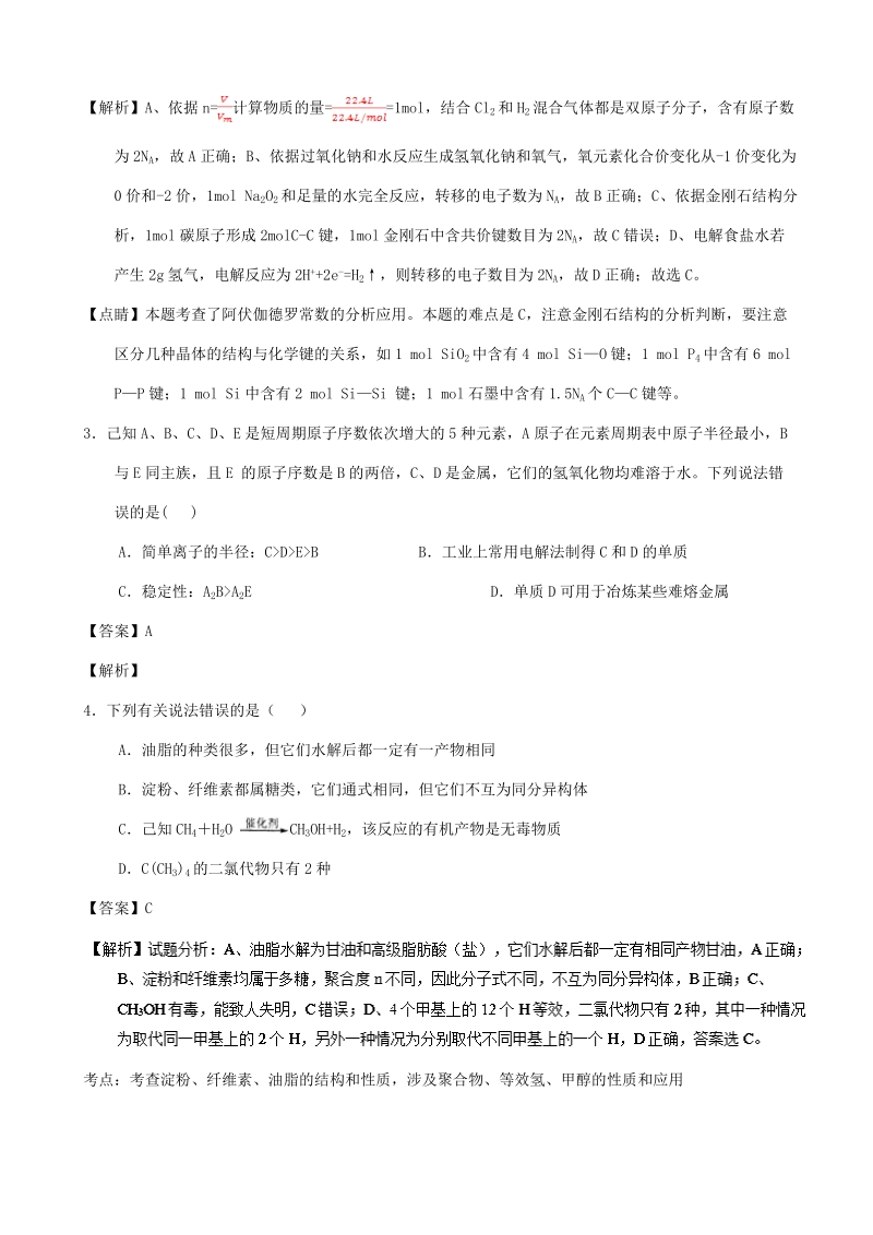 2017年河北省衡水中学高三下学期二调考试理综化学试题 含解析.doc_第2页