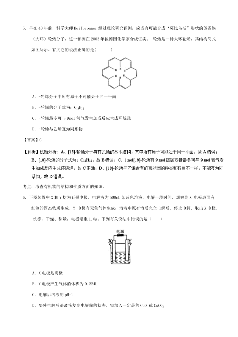 2017年河北省衡水中学高三下学期二调考试理综化学试题 含解析.doc_第3页