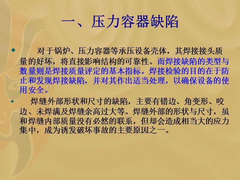 (培训5)典型结构缺陷、质量控制方法、缺陷返修.ppt_第3页