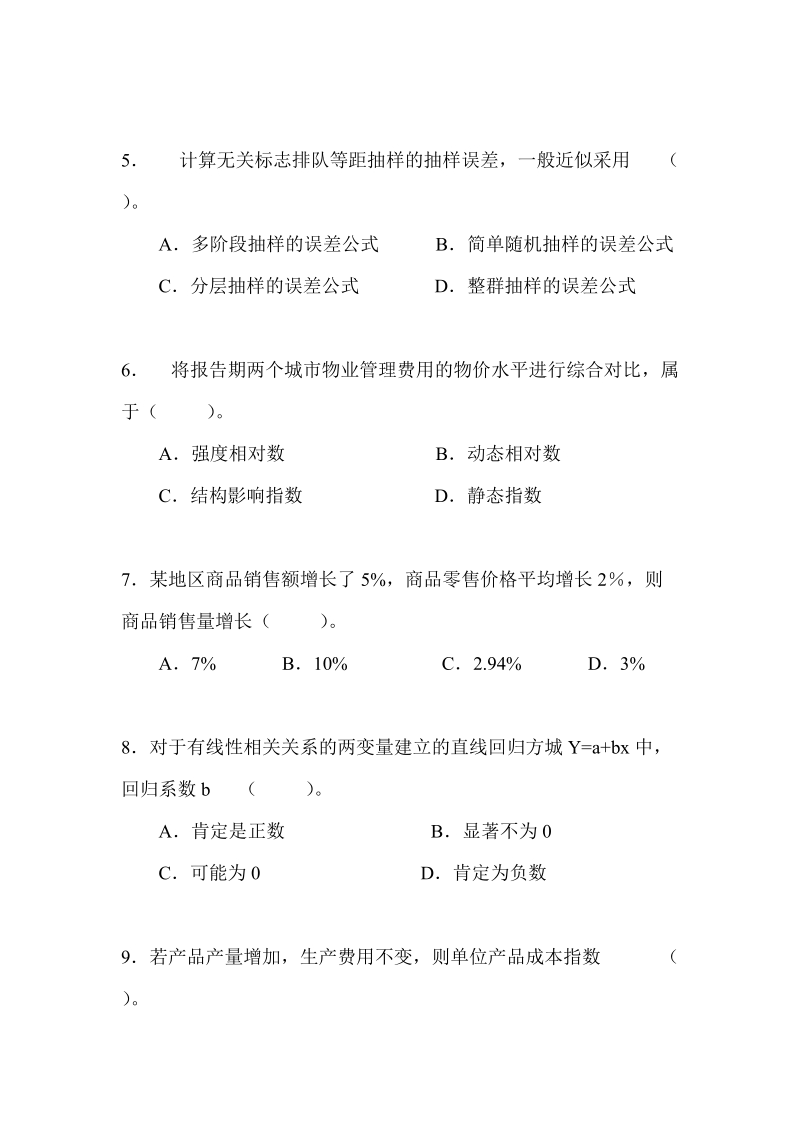 统计学试题(一)及其答案.doc_第2页