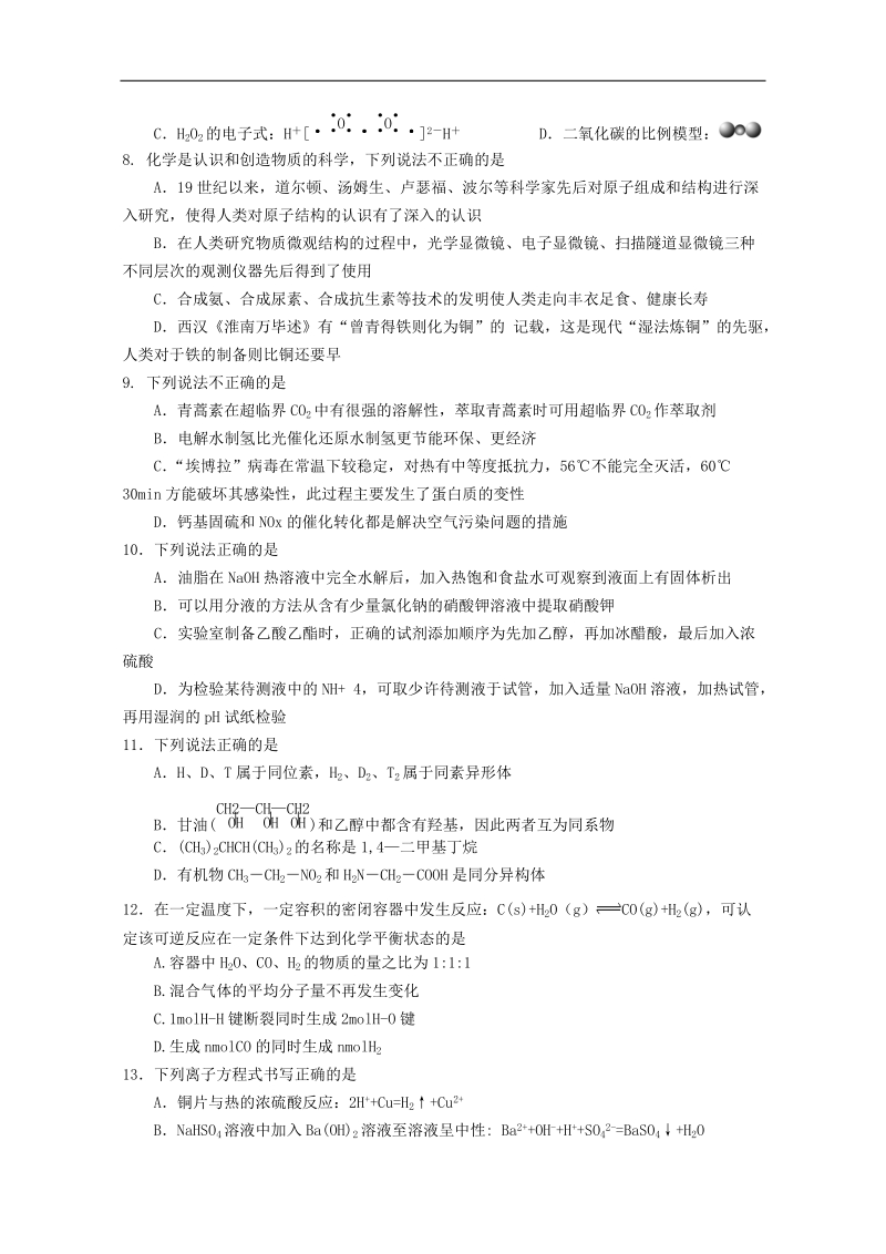 2017年浙江省杭州市萧山区命题比赛模拟试卷高中化学试卷（12）.doc_第2页