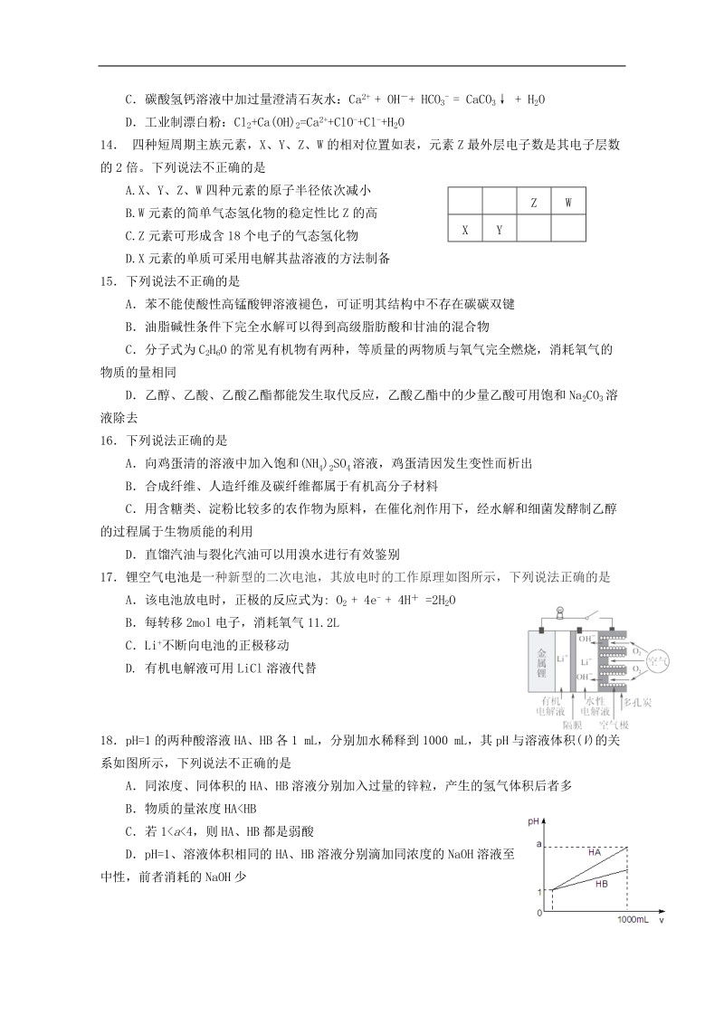 2017年浙江省杭州市萧山区命题比赛模拟试卷高中化学试卷（12）.doc_第3页