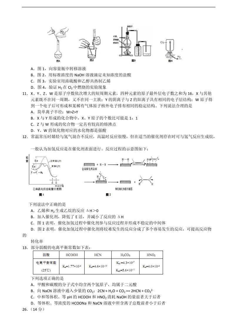 2017年湖北省襄阳四中高三下学期5月模拟（一）理综化学试题.doc_第2页