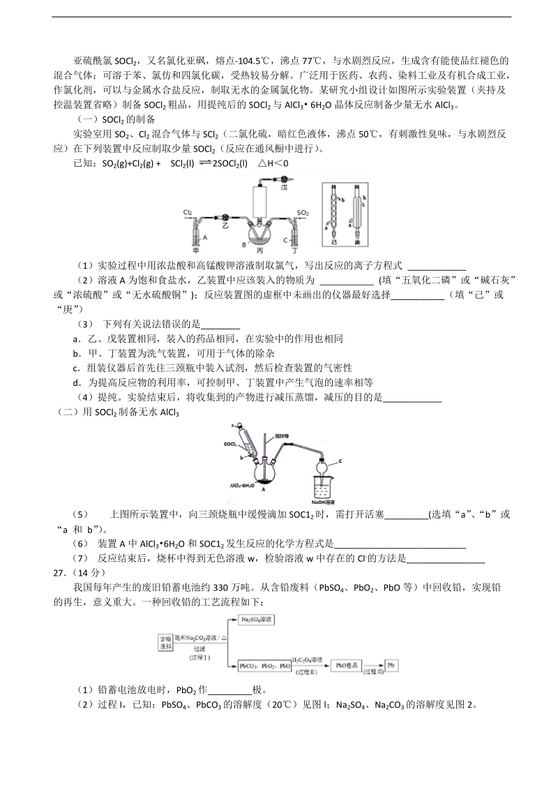 2017年湖北省襄阳四中高三下学期5月模拟（一）理综化学试题.doc_第3页