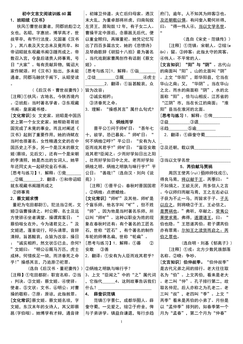 高中文言文阅读训练60篇.doc_第1页